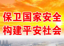 国家安全